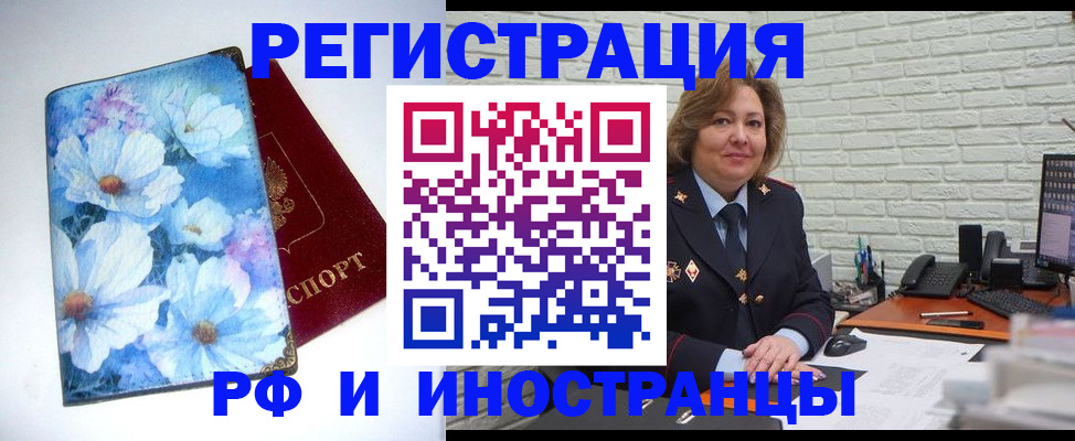 временная регистрация в Новокузнецке