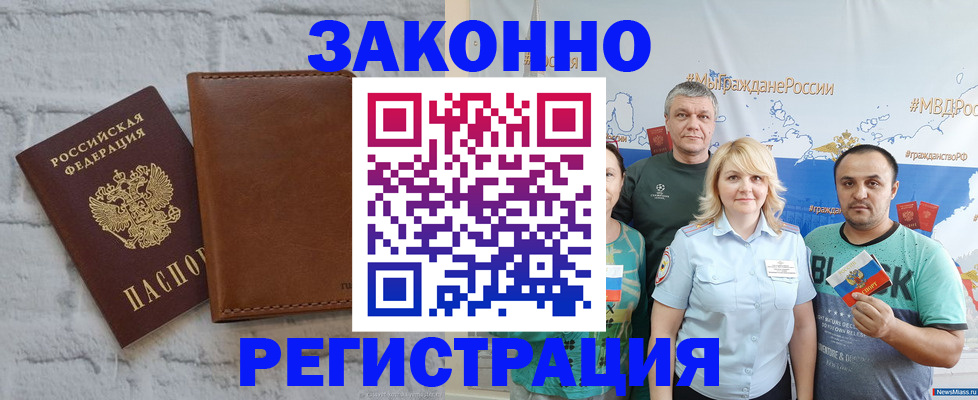 прописка паспорт в Новокузнецке